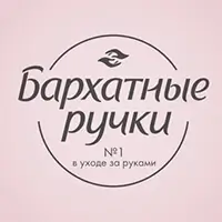 Бренд Бархатные Ручки